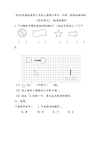 小学数学苏教版三年级上册六 平移、旋转和轴对称练习题
