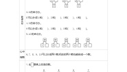 小学数学冀教版一年级上册四 合与分导学案