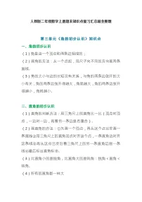 小学数学人教版二年级上册3 角的初步认识学案设计