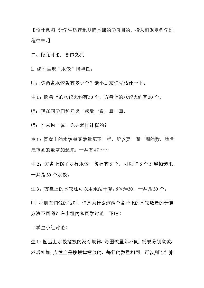 20秋冀教版数学二年级上册第三单元 表内乘法(一)(教案)第七课时 整理与复习03
