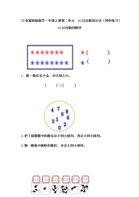 小学数学二 10以内数的认识课后练习题