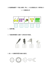 小学数学冀教版一年级上册二 10以内数的认识课后测评