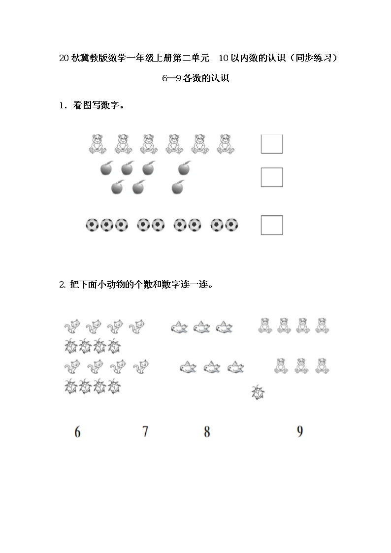 20秋冀教版数学一年级上册第二单元  10以内数的认识（同步练习）2.2 6-9各数的认识01