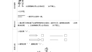 冀教版一年级上册一 比一比导学案