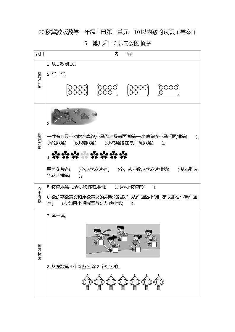 20秋冀教版数学一年级上册第二单元 10以内数的认识(学案)5 第几和10以内数的顺序01