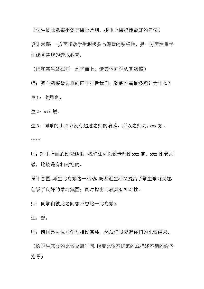 20秋冀教版数学一年级上册第一单元  比一比（教案）第一课时   高矮长短的认识03