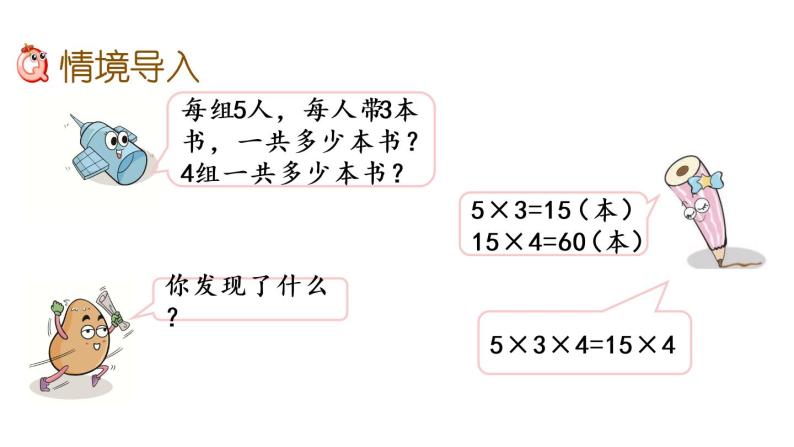 2021春苏教版数学五年级下册第一单元 简易方程（课件）1.3 用等式性质解方程（2）02