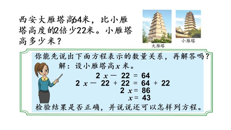 2021春苏教版数学五年级下册第一单元 简易方程（课件）1.6 列两步计算方程解决实际问题04