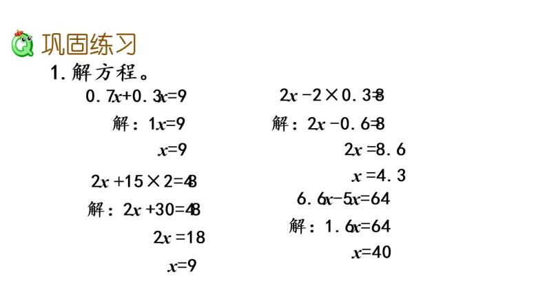 2021春苏教版数学五年级下册第一单元 简易方程（课件）1.10 练习三04