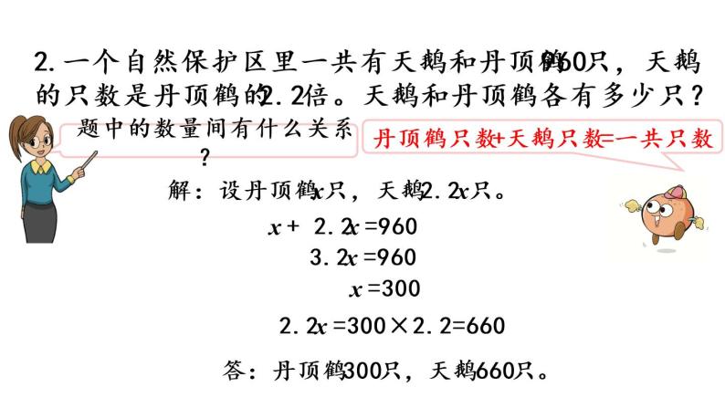 2021春苏教版数学五年级下册第一单元 简易方程（课件）1.10 练习三05