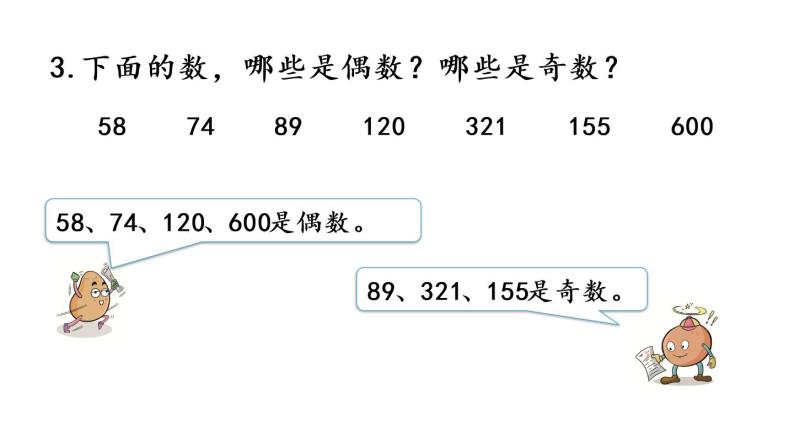 2021春苏教版数学五年级下册第三单元 因数与倍数（课件）3.2 2和5的倍数的特征06