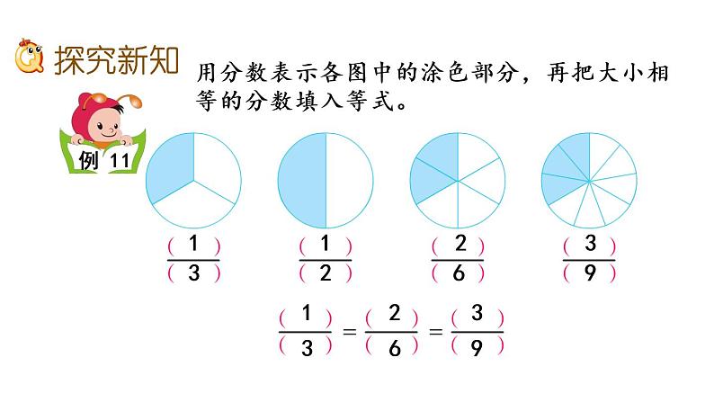 2021春苏教版数学五年级下册第四单元 分数的意义和性质(课件)4.10 分数的基本性质03