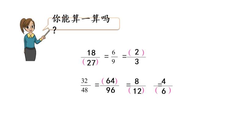 2021春苏教版数学五年级下册第四单元 分数的意义和性质（课件）4.12 练习十03