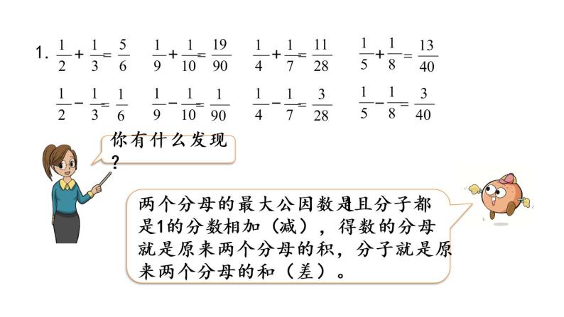 2021春苏教版数学五年级下册第五单元 分数加法和减法（课件）5.3 练习十二（1）06