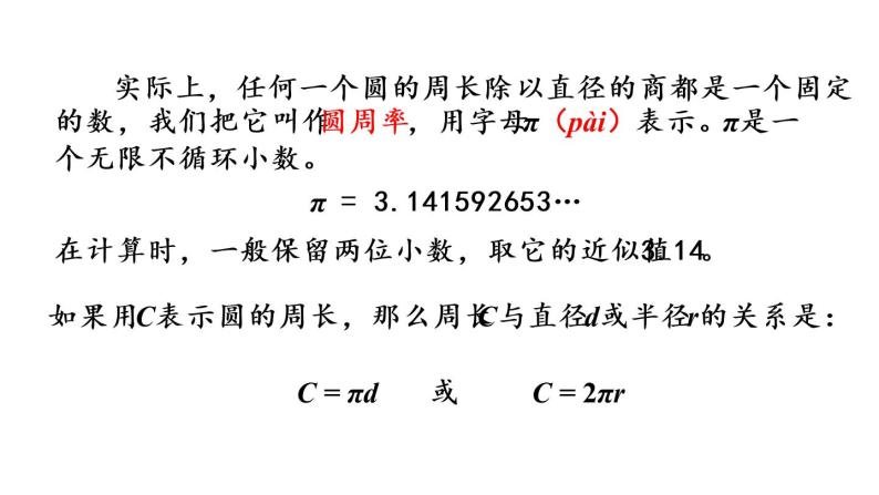 2021春苏教版数学五年级下册第六单元 圆（课件）6.4 圆的周长（1）08