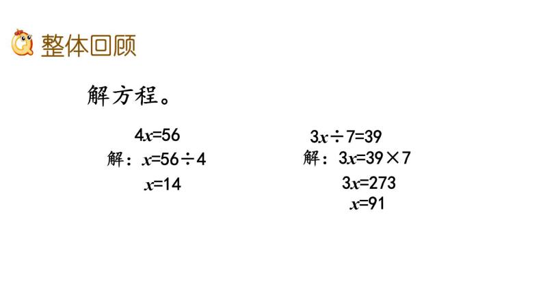 2021春苏教版数学五年级下册第八单元 整理与复习（课件）8.1 数的世界（1）02