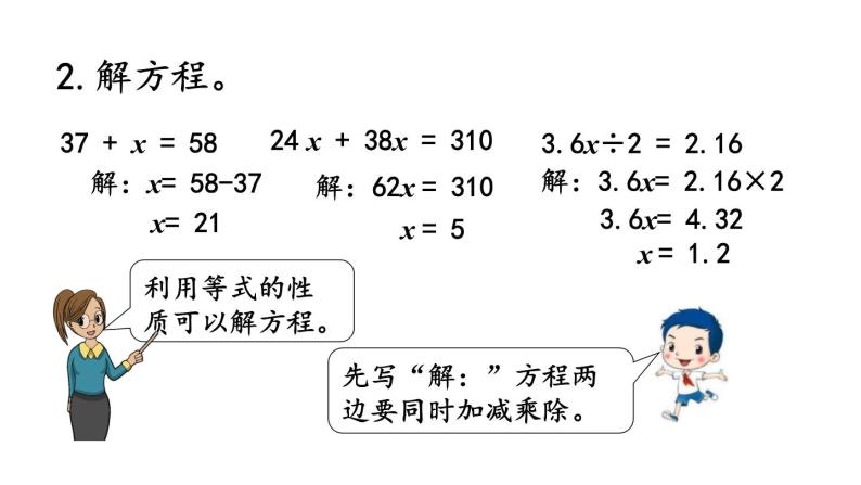 2021春苏教版数学五年级下册第八单元 整理与复习（课件）8.1 数的世界（1）06