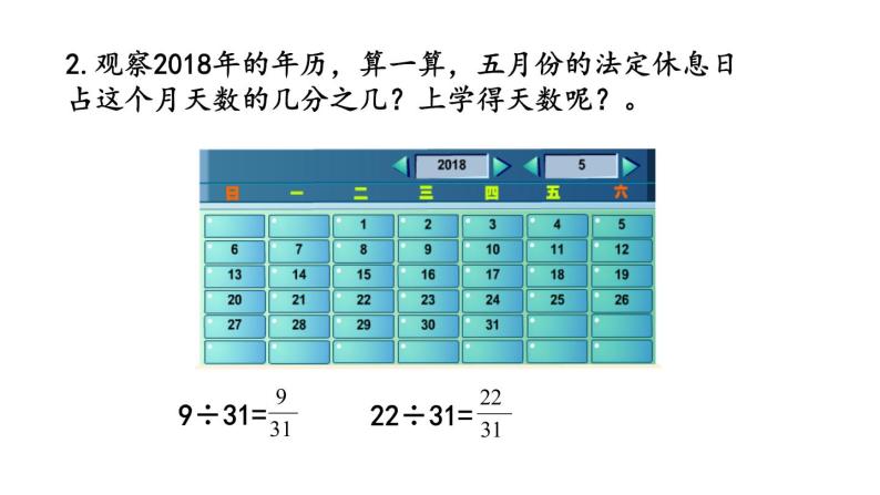 2021春苏教版数学五年级下册第八单元 整理与复习（课件）8.5 应用广角04