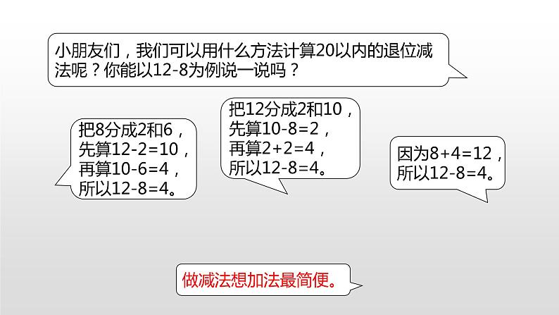 一年级下册数学课件1.20以内的退位减法4.复习苏教版(2014秋) (共27张PPT)04