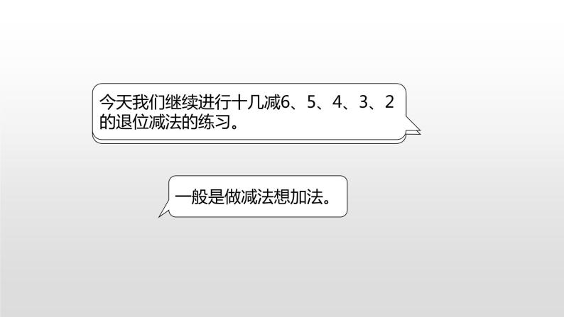 一年级下册数学课件1.20以内的退位减法6.练习三苏教版（2014秋） (共22张PPT)03