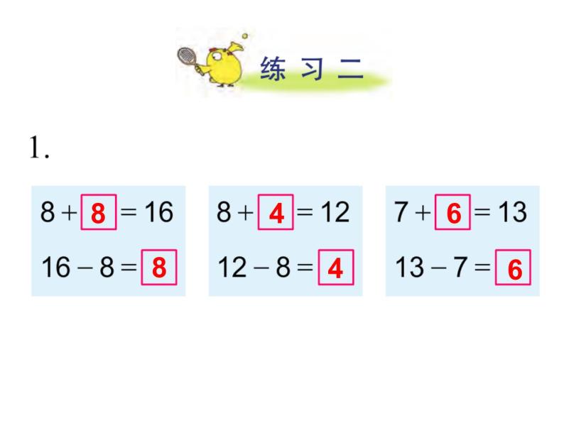 一年级下册数学课件1.20以内的退位减法4练习二 苏教版(共14张PPT)02