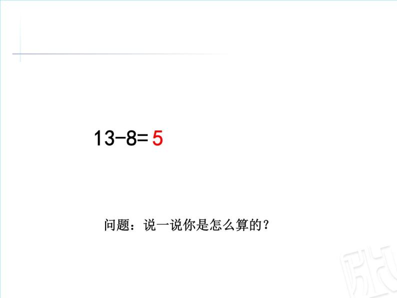 一年级下册数学课件1.20以内的退位减法3十几减8、7苏教版  (共15张PPT)07