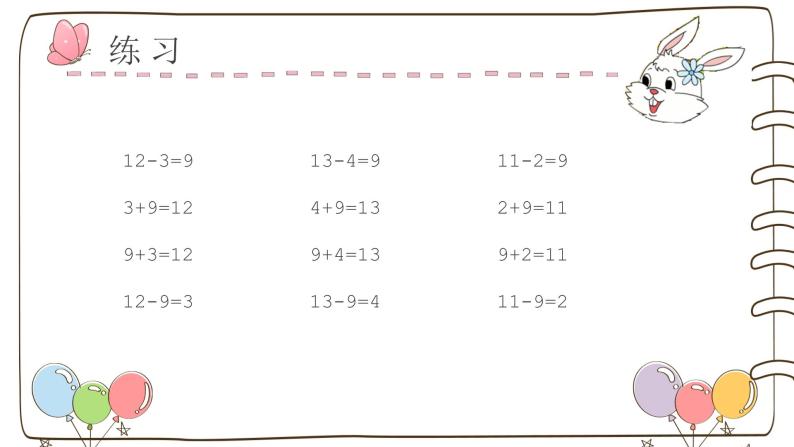 一年级下册数学课件1.20以内的退位减法5. 十几减6、5、4、3、2苏教版(共12张PPT)05