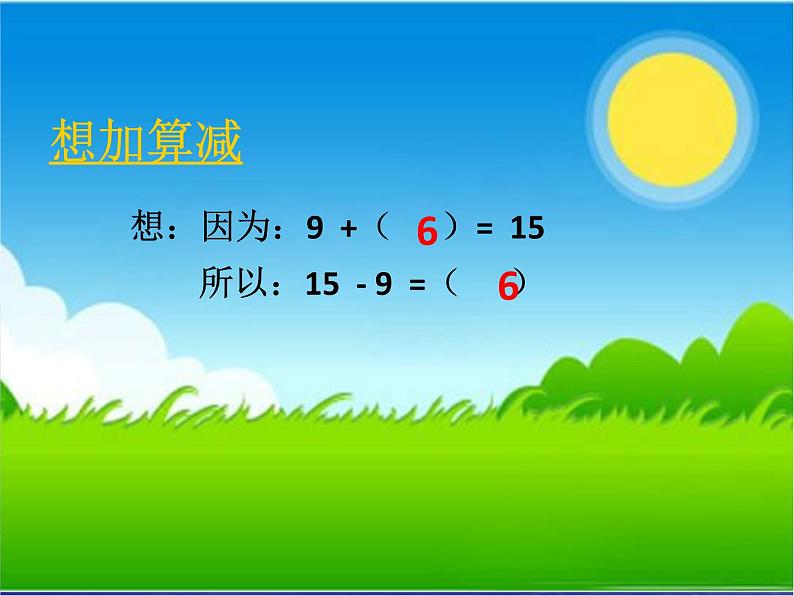 一年级下册数学课件1.20以内的退位减法3十几减8、7苏教版(共24张PPT)06