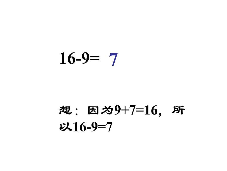 一年级下册数学课件1.20以内的退位减法3 十几减8、7苏教版 (共50张PPT)03