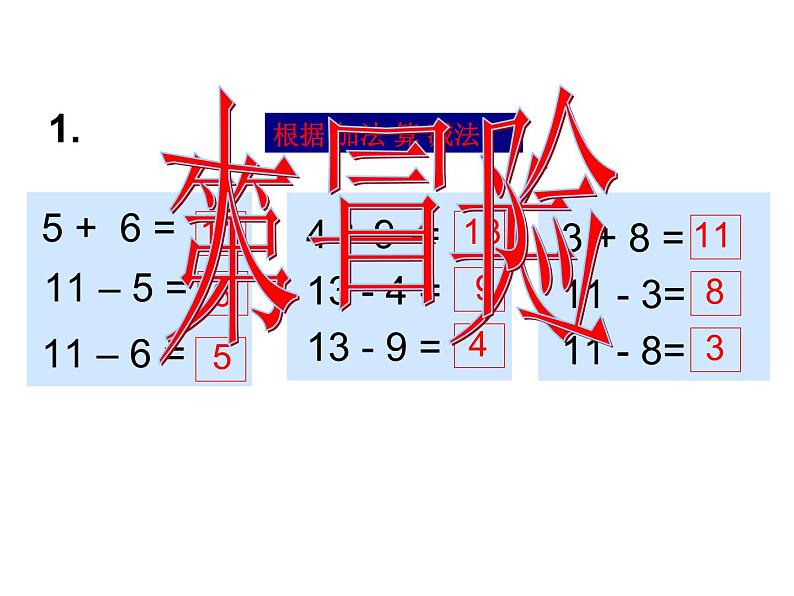 一年级下册数学课件1.20以内的退位减法6.练习三 苏教版(2014秋) (共17张PPT)02