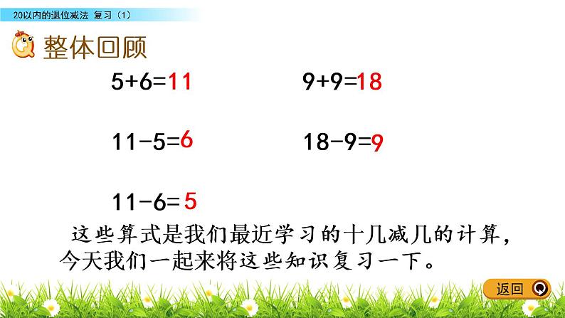一年级下册数学课件1.20以内的退位减法9 复习苏教版(2014秋)(共11张PPT)02