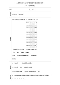 苏教版五年级下册三 倍数与因数学案设计