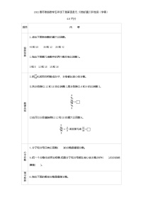 苏教版四 分数的意义和性质学案