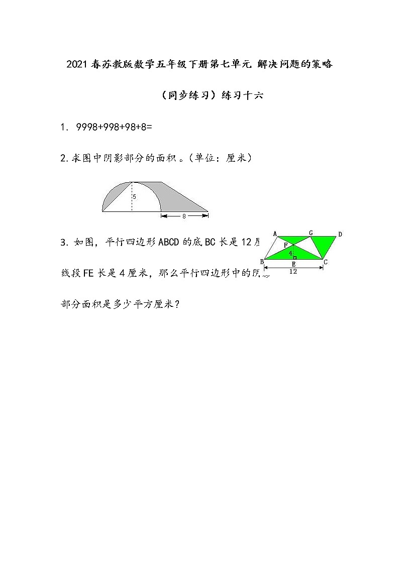 2021春苏教版数学五年级下册第七单元 解决问题的策略(同步练习)7.3 练习十六01