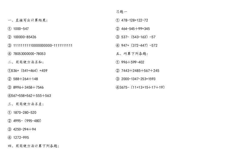 三年级数学速算与巧算练习及答案01