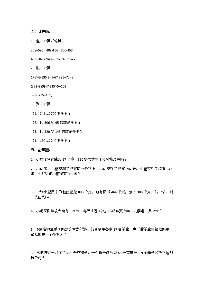 人教版三年级上册数学易错题(附答案)03