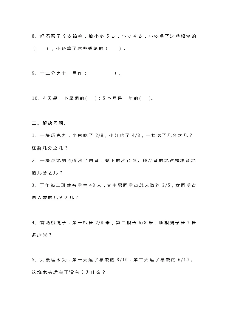 人教版三年级数学分数知识点总结带练习 教习网 试卷下载