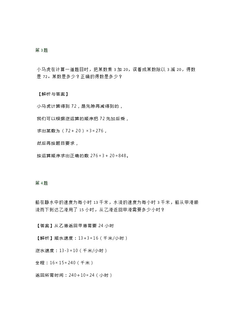 三年级数学暑假一天一练(第三周)02