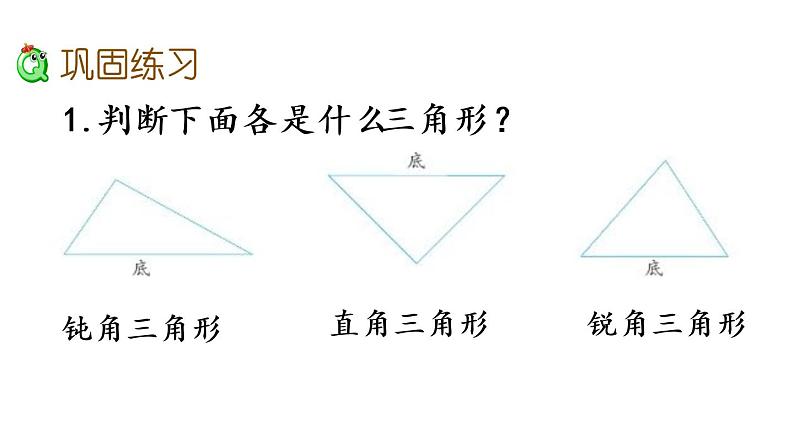 2021春苏教版数学四年级下册第七单元 三角形、平行四边形和梯形(课件)7.7 练习十三03
