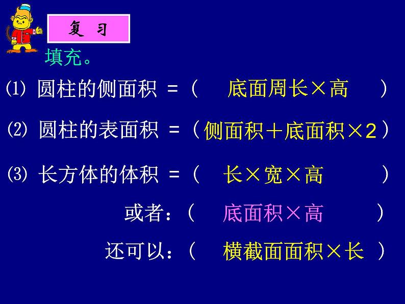 苏教版六年级下册数学《圆柱的体积》课件PPT03
