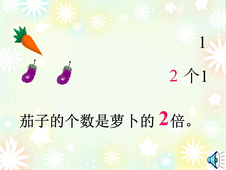 三年级数学倍的认识知识点02