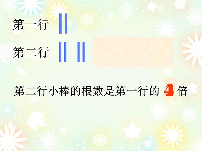 三年级数学倍的认识知识点03