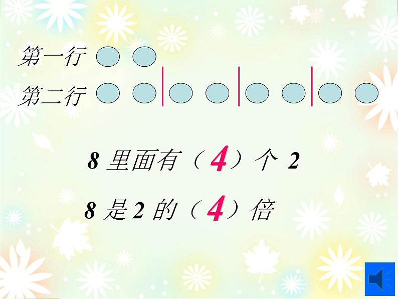 三年级数学倍的认识知识点05
