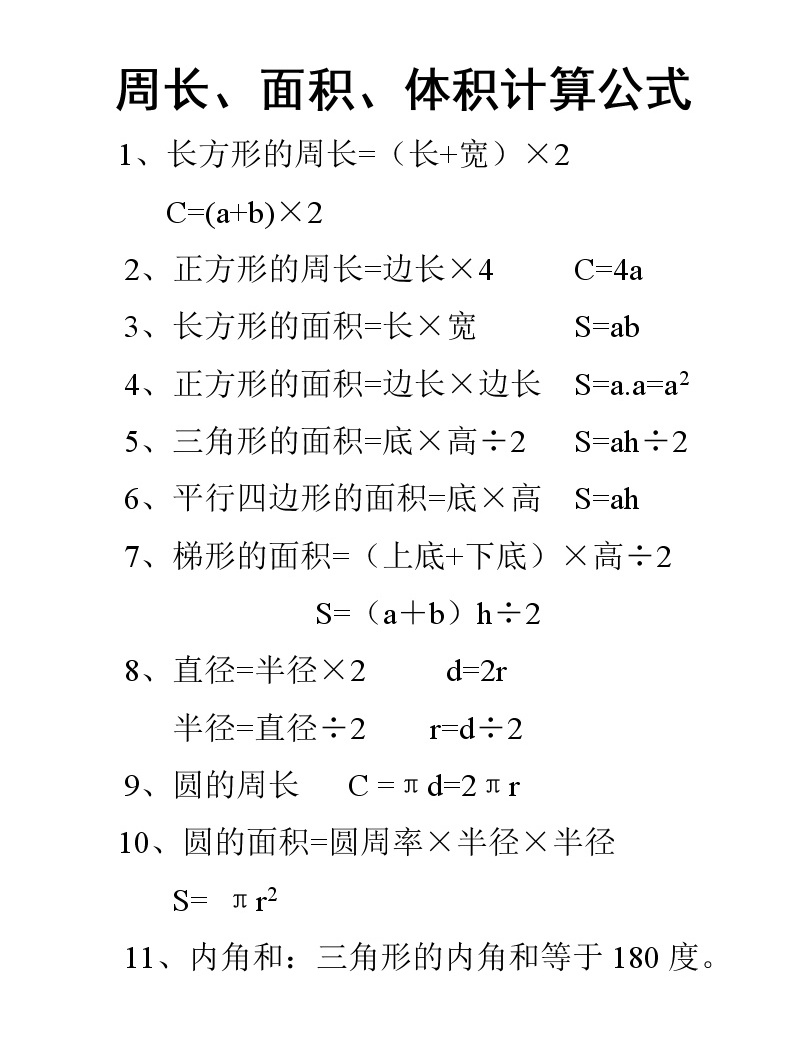 三年级数学常用公式大全(单位换算表) 长单位换算