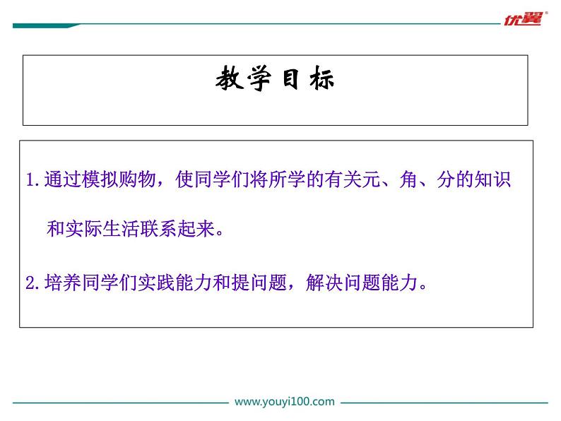 第3课时 《小小商店》PPT课件02