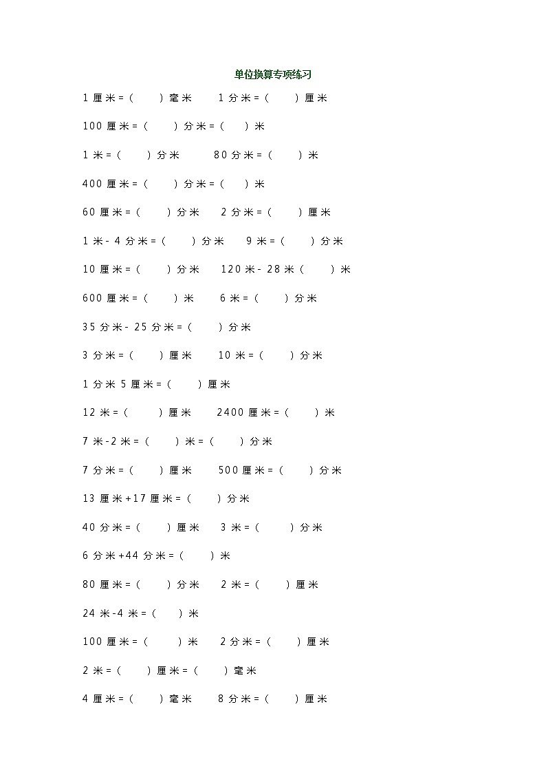 三年级数学上册长、质量、时间单位换算第1页
