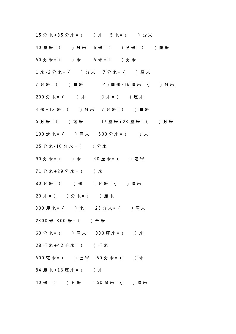 三年级数学上册长、质量、时间单位换算第2页