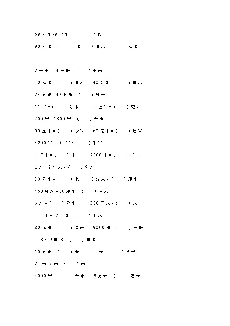 三年级数学上册长、质量、时间单位换算第3页