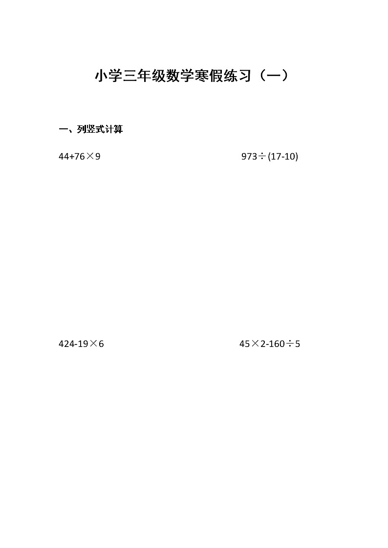 三年级数学寒假练习(15套)第1页