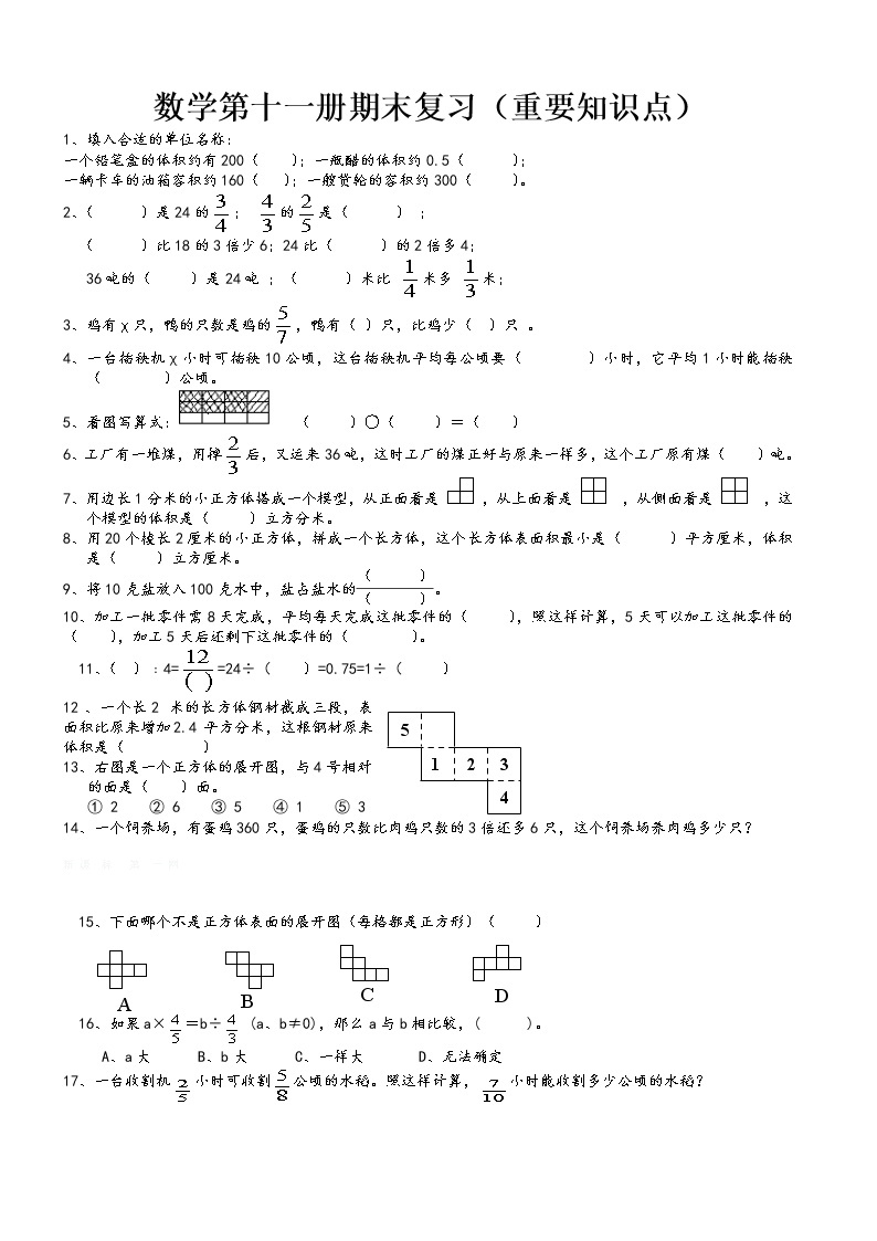 人教版六年级上册数学易错题难题练习题303